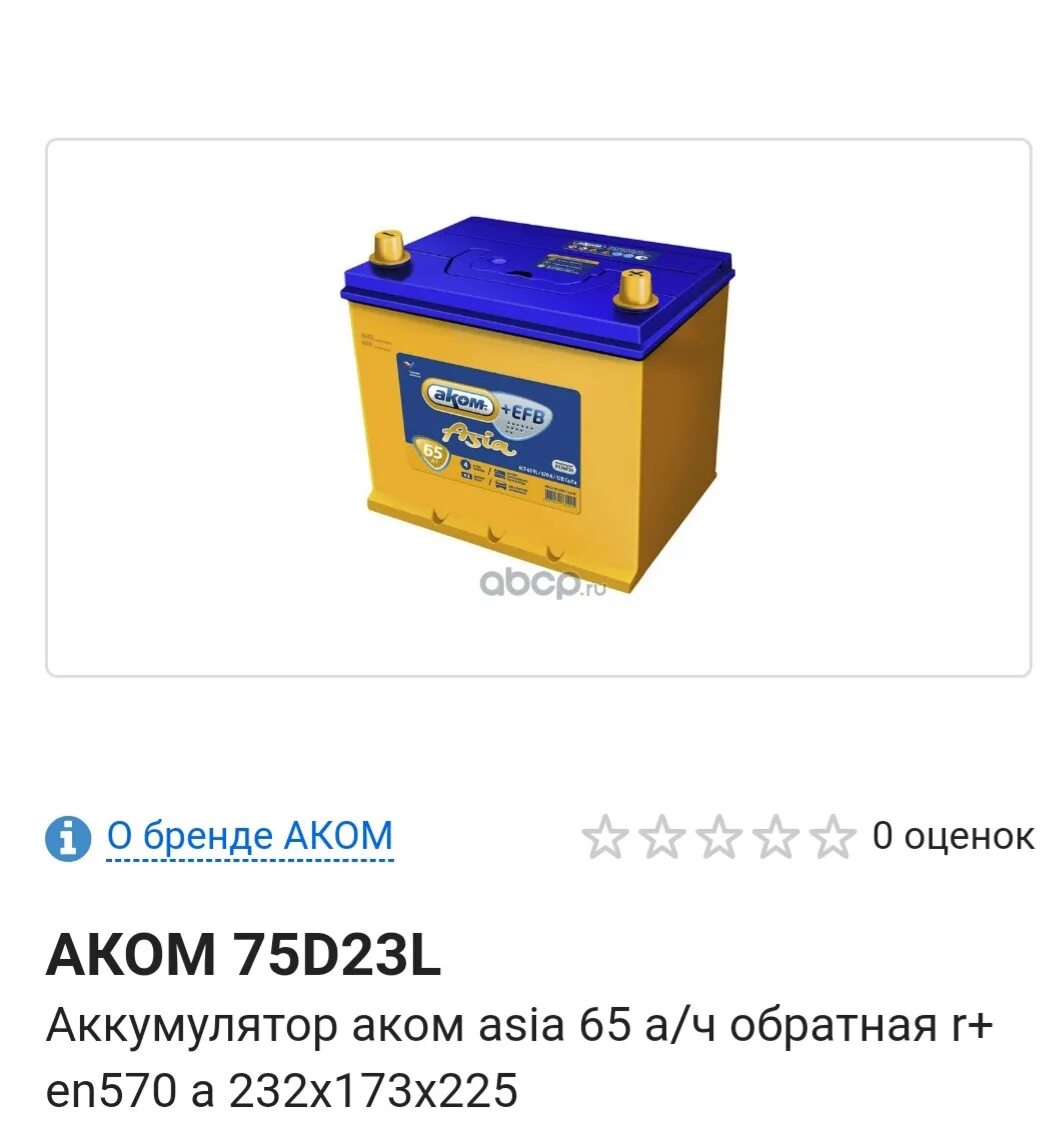 75d23l battery. 75d23l аккумулятор Mitsubishi. 75d23l аккумулятор Mitsubishi Outlander. Размеры аккумулятора Аком 75. 75d23l Аком для Мазда стоп старт.