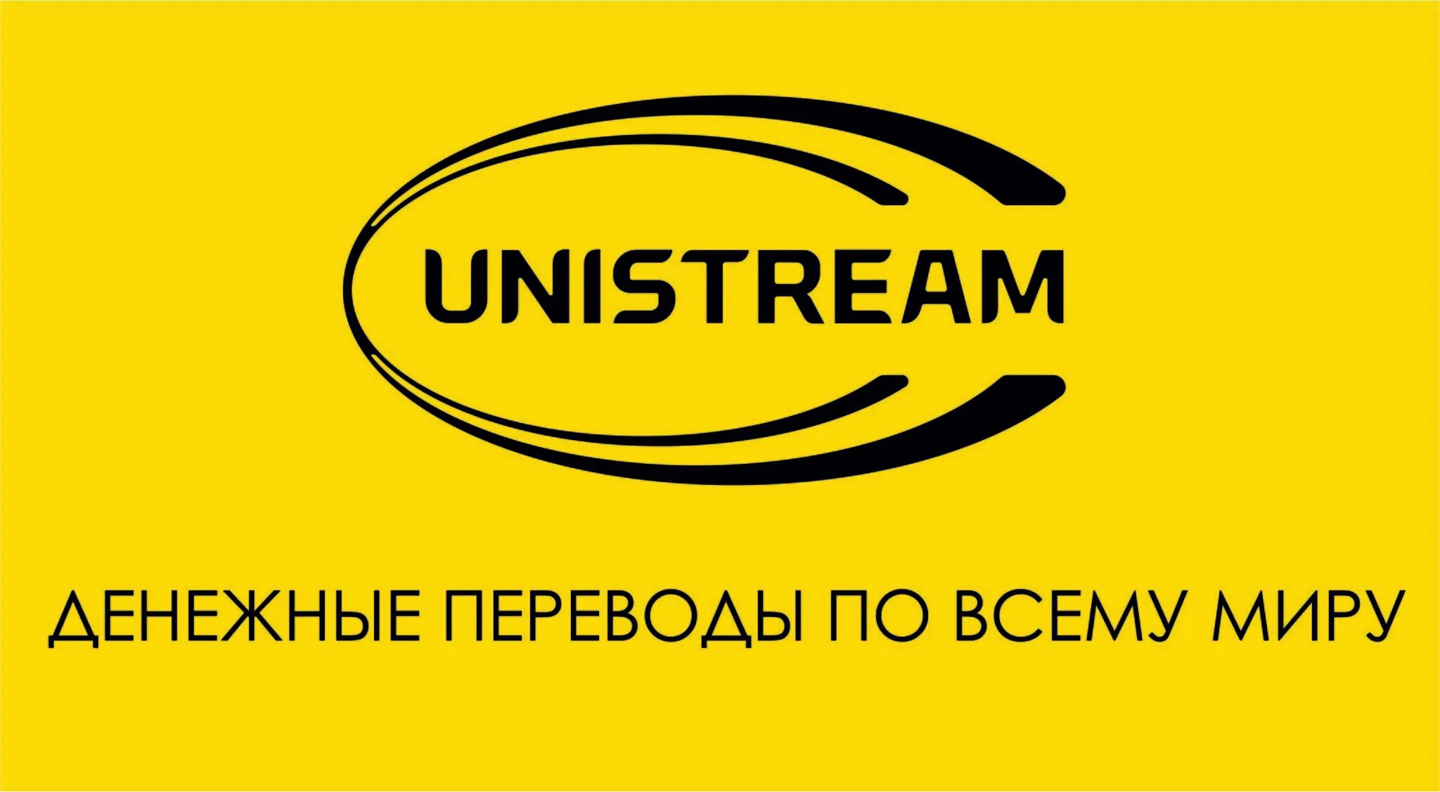 Денежные переводы юнистрим в москве. Юнистрим. Система Юнистрим. Unistream логотип. Юнистрим денежные переводы.