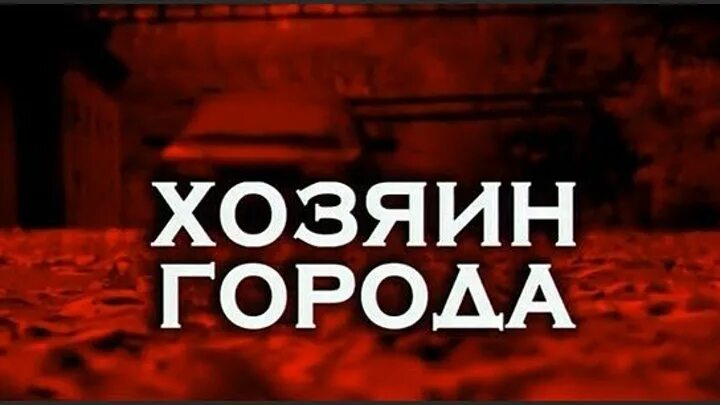 Названия серий из следствие вели. Заголовки из следствие вели. Следствие вели выпуски.