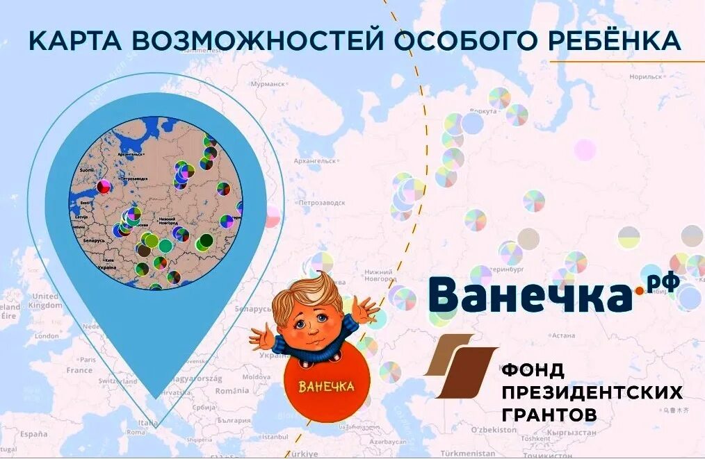 Смс пожертвование. Ванечка рф карта возможностей логотип. Картинки. Рф» «карта возможностей особого ребёнка». Социально одаренные дети.