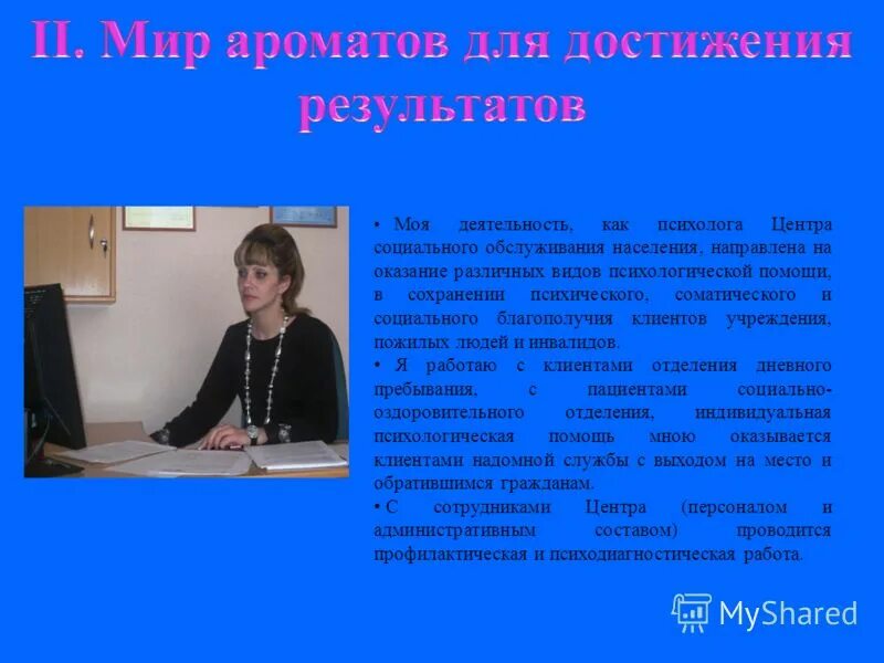 особенности работы социального педагога. общение с пожилыми людьми. психолог центра социального обслуживания. психолог центра социального обслуживания. психолог центра социального обслуживания.