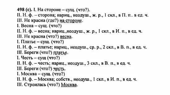 Стр 55 упр 7 русский 1. Русский язык 6 класс ладыженская номер 498. Русский язык 6 класс номер 498 2 часть.