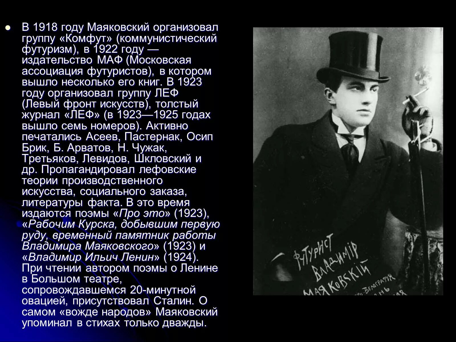 Доклад на тему маяковский. Маяковский в 1918 году. Маяковский 1923. Маяковский 1925. Презентация на тему Маяковский.