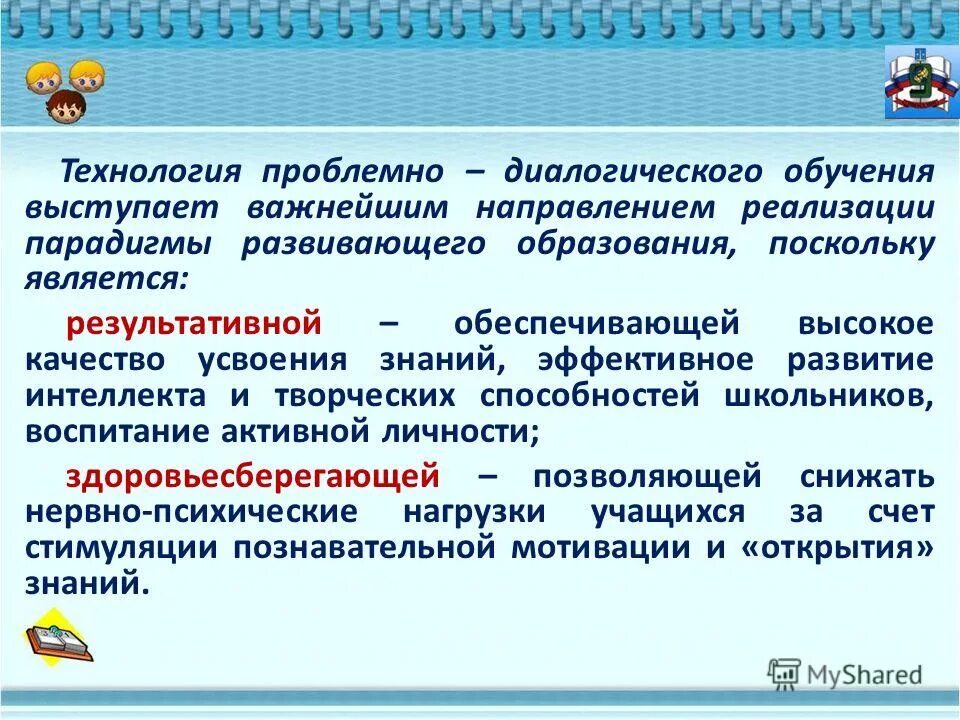 Проблемно-диалогическая технология. Проблемно-диалогическое обучение. Проблемно диалогическое обучение в ДОУ. Почему образование выступает