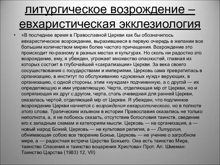 Экклесиология. Епископ антоний телеканал спас. Практическая экклезиология. Экклесиология. Экклесиология.