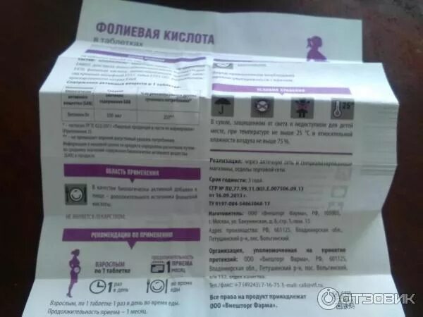 Какую фолиевую лучше пить