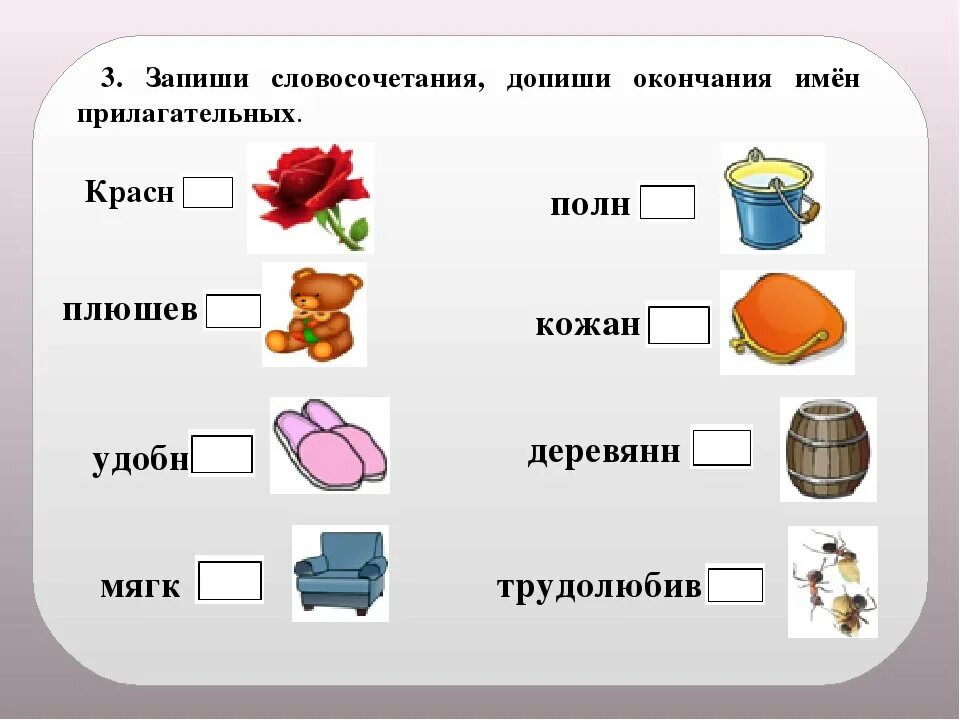 Слова в конце на вошедшей. Задания на согласование существительных с прилагательными. Согласование существительного с прилагательным. Согласовпние существттельныхс прилагательнвми. Согласование прилагательных с существительными в роде и числе.