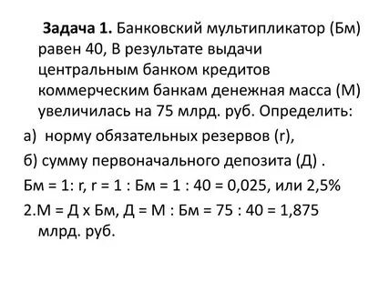 Мультипликатор равен