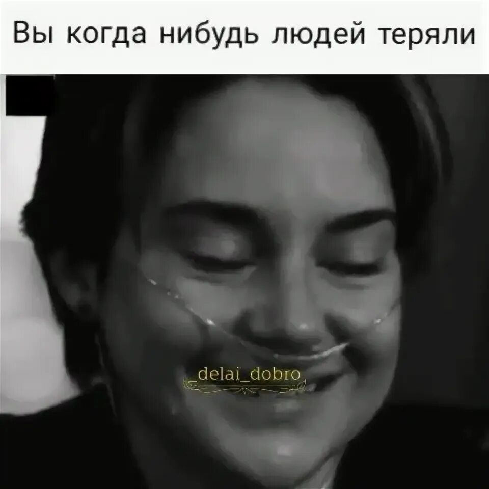 Песня вы когда нибудь людей теряли. А вы когда нибудь людей теряли.