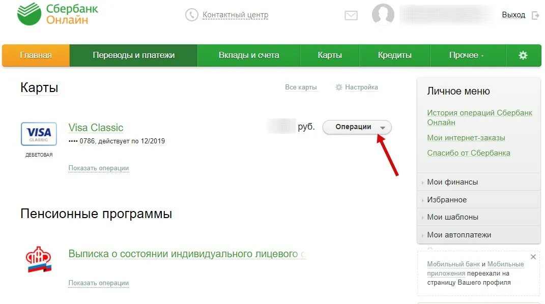 Сбербанк счета информация