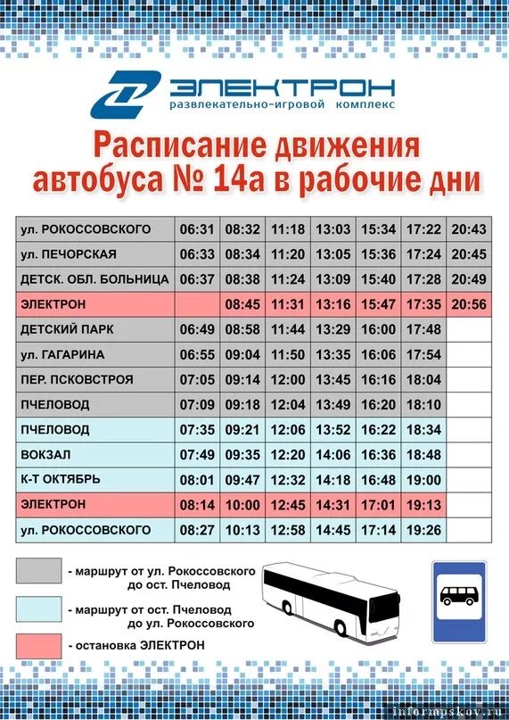 Расписание движения в великом новгороде. Расписание 14 автобуса. расписание 14 автобуса псков. график маршрута 14 в. расписание автобуса 14а тамбов.