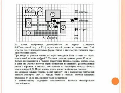 Огэ задача дачный участок