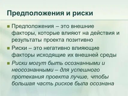 Предложение предположение