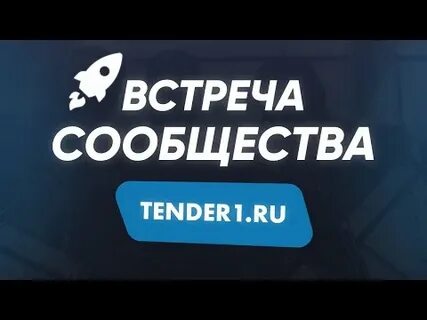 Выполню тендер