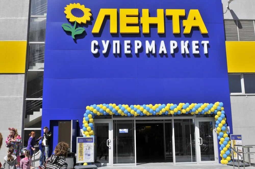 3 сеть магазинов. Лента магазин. лента гипермаркет. лента торговая сеть. лента магазин картинки.