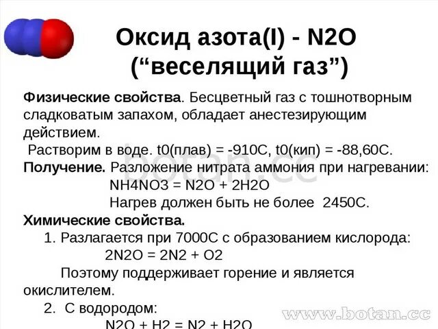 Оксид азота. Оксид азота веселящий ГАЗ. Характеристика оксида азота 1. Характеристика оксидов ахота. Класс оксида n2o3