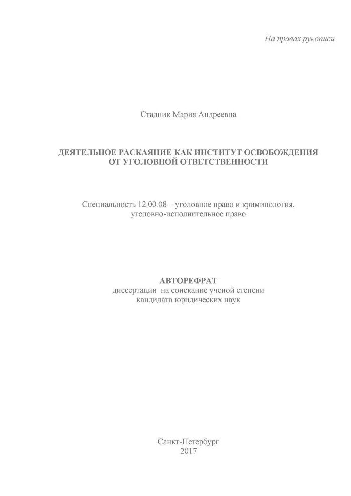 Исправительные работы несовершеннолетним. Уголовная ответственность автореф дис. Уголовная ответственность за нарушение. Презумпции в доказывании в уголовном процессе. В и яшина труды.