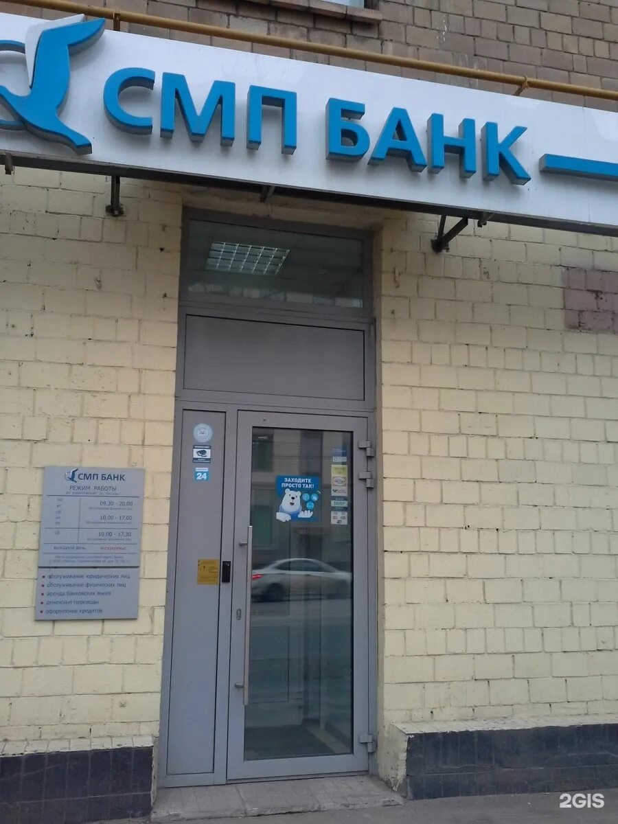 СМП банк. СМП банк Краснодар. СМП банк на Электрозаводской.