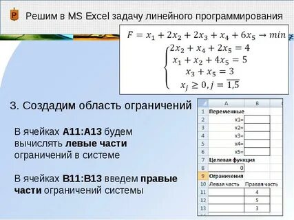 Решение линейных уравнений эксель