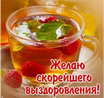 Бесплатные открытки пожелания скорейшего выздоровления