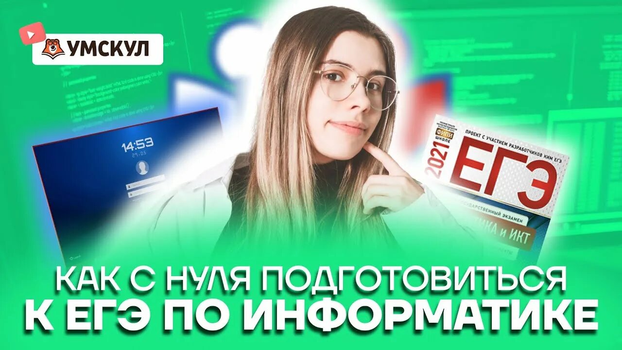 Информатика сложно сдавать. Информатика егэ с нуля.