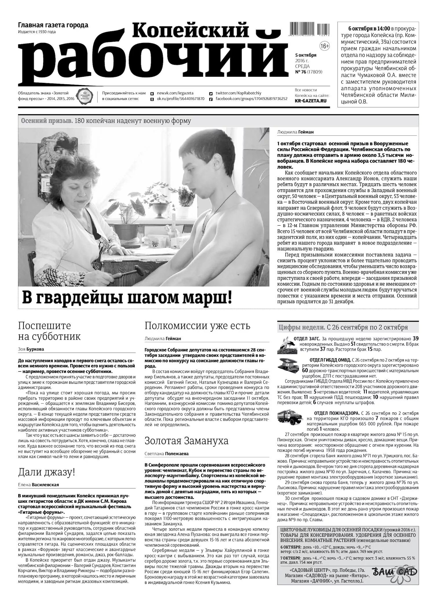 Копейском рабочем