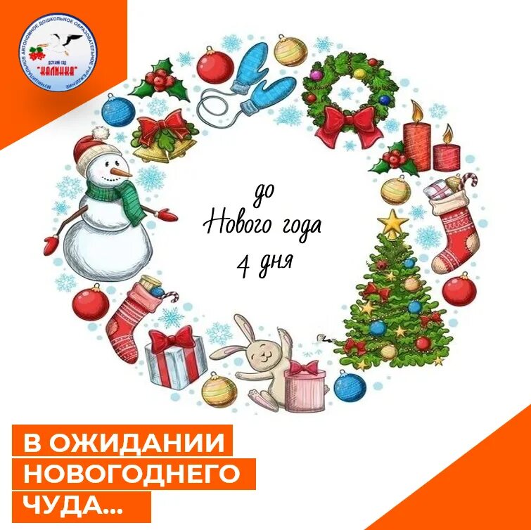 До нового года осталось 3 дня. До нового года 6 дней. До нового года. До нового года 5 дней. 6 дней нового года