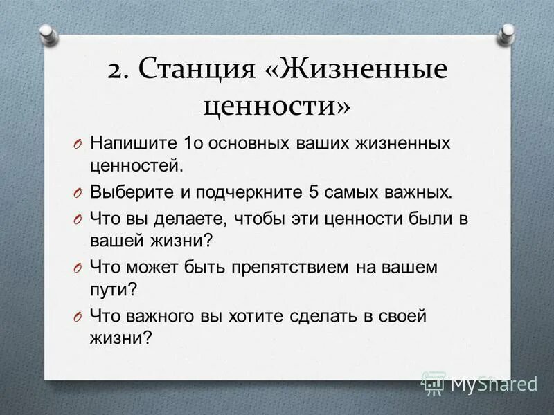 Абсолютная ценность жизни человека. Жизненные ценности это. Важные жизненные ценности. Основные жизненные ценности. Жизненно важные ценности.