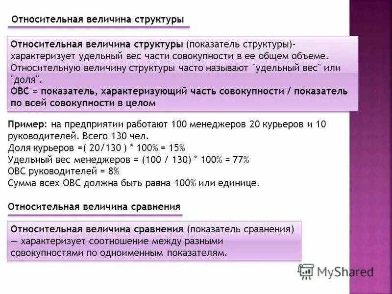 как определить относительную величину структуры. относительные величины характеризующие структуру совокупности. как определяется относительная величина структуры. относительная величина структуры формула. относительная величина координации характеризует.