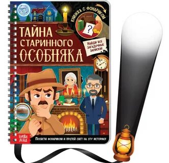 Книга с фонариком