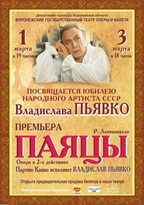 Афиша театров н новгород. Афиша театра. Театр оперы и балета афиша. Афиша театра оперы в Воронеже. Афиша спектакля.