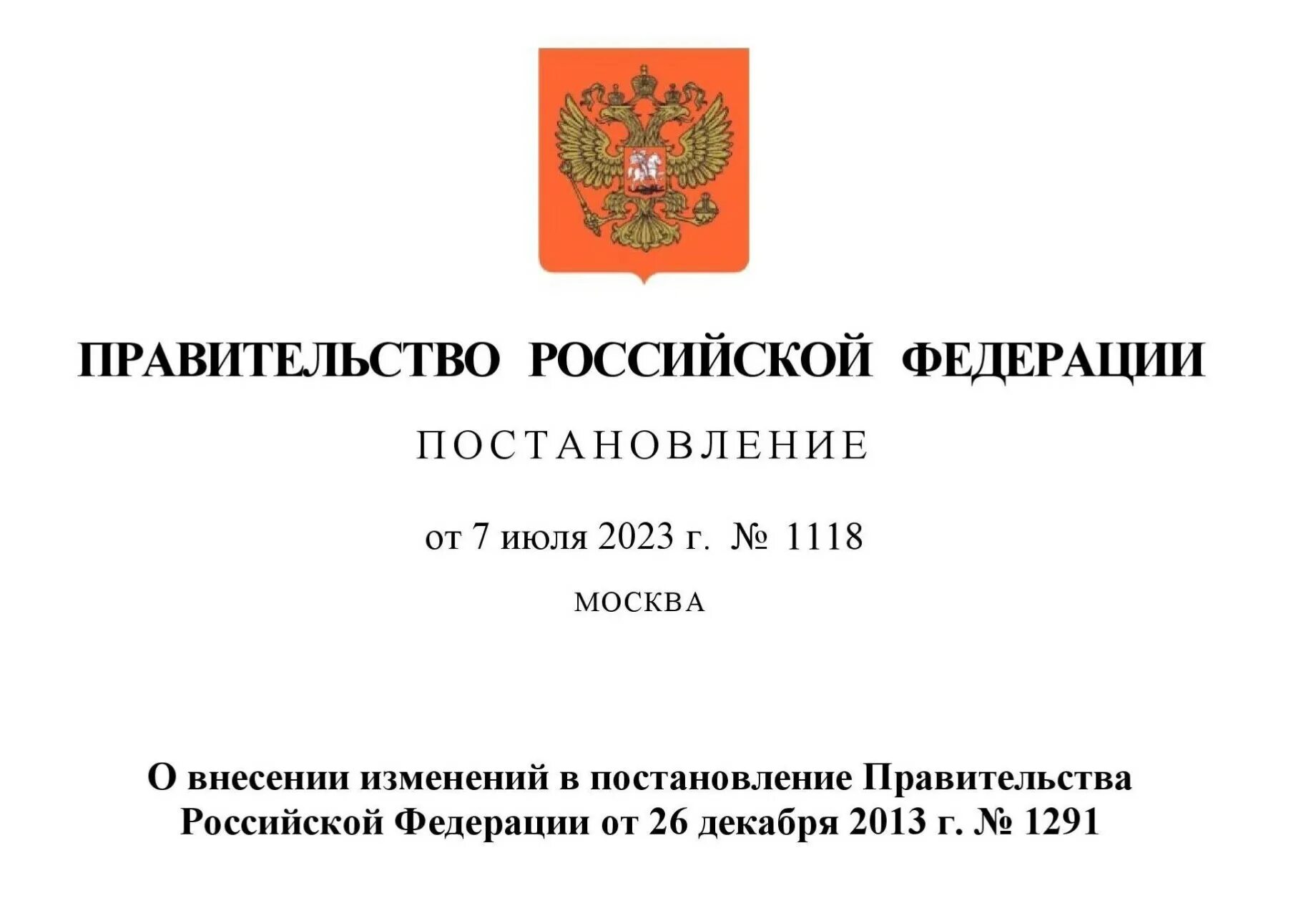 Постановление правительства рф 1782 от 25.10 2023