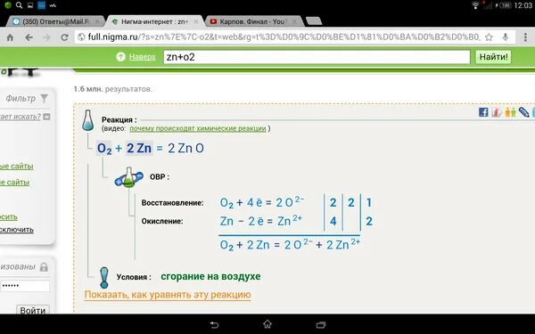 Co zn o. ZN+o2 ОВР. ZN+o2 электронный баланс. Окислительно-восстановительные реакции ZN +O. ZN+O ОВР.