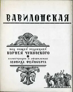 Вавилонская башня и другие легенды
