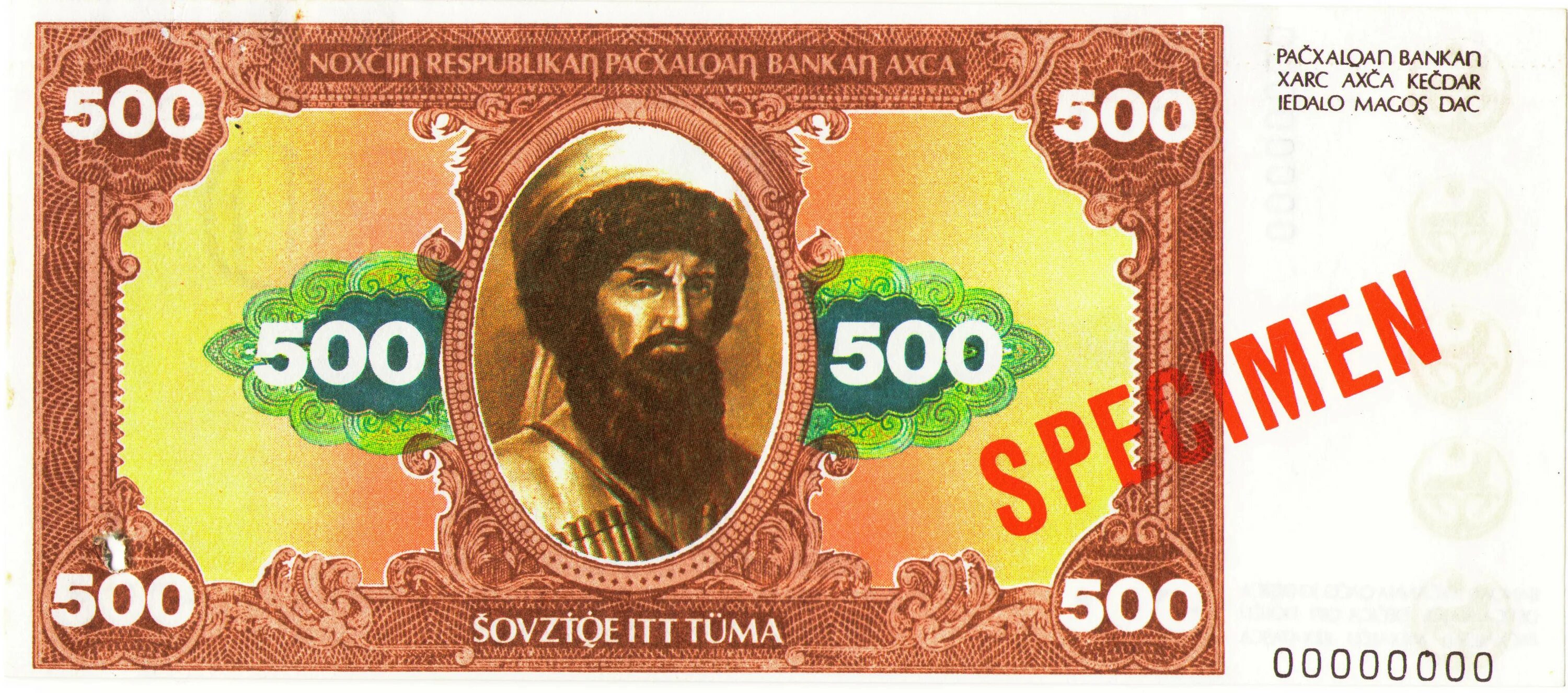 Деньги чечни. Деньги чеченской республики ичкерия. Чеченские деньги нахар. Республика ичкерия деньги. Чеченская валюта нахар.