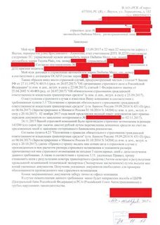 Срок ответа страховой на претензию