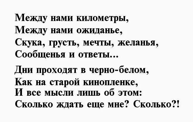 Стихи про любовьтна расстоянии. Стихи о любви к мужчине на расстоянии. Стихи любимому на расстоянии до слез. Стихи о любви к мужчине на расстоянии короткие и красивые. Смс мужчине ласковыми словами