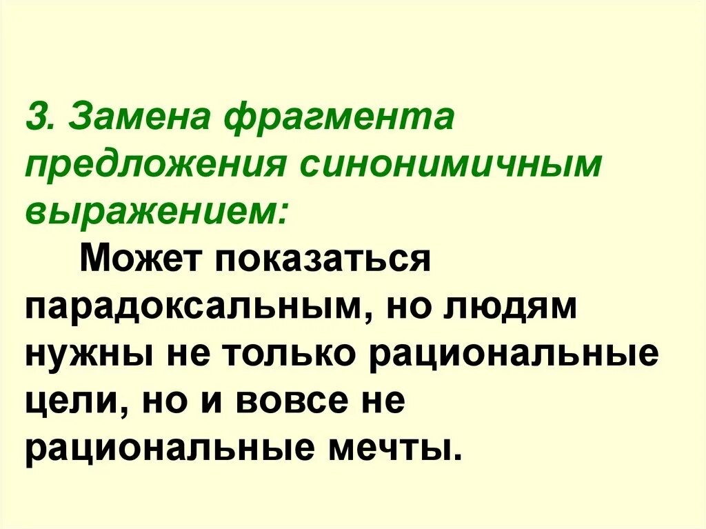 Составьте фразу из фрагментов. Замена фрагмента предложения синонимичных предложений. Фрагмент предложения это. Замена фрагмента предложения синонимичным выражением примеры. Заменить фрагмент предложения синонимичным выражением.