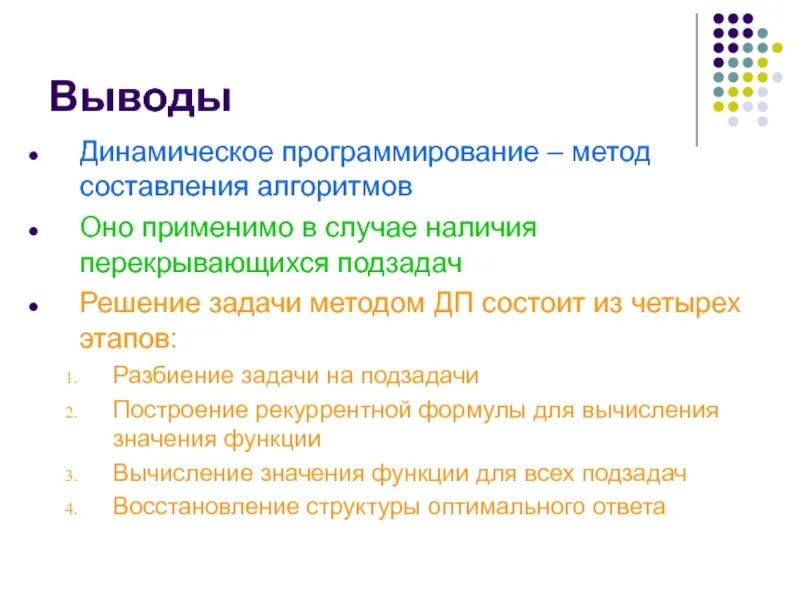 Заключение программирование. Вывод программирование. Что такое динамическое заключение. Языки программирования заключение.