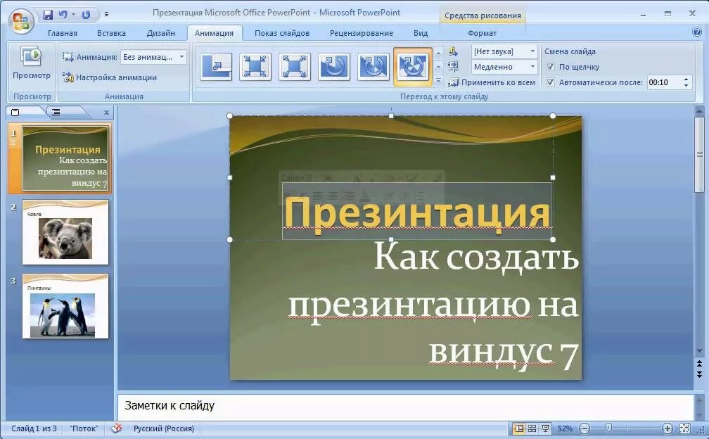 Что означает слайд презентация. Как сделать слайды в Ворде на компьютере. Презентация. Как делать презентацию в Ворде. Как сделать презентацию в Ворде со слайдами.