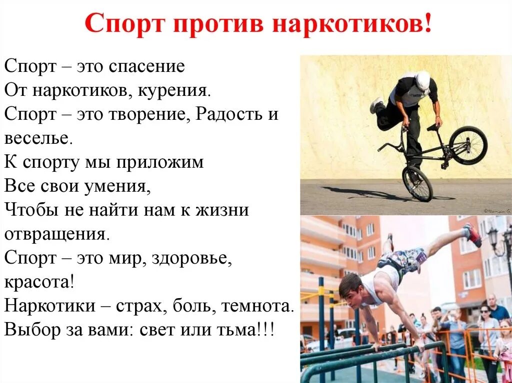 Против спорта. Спортик против наркотиков. Здоровый образ жизни без наркотиков. Профилактика наркомании. Спорт против наркотиков презентация.