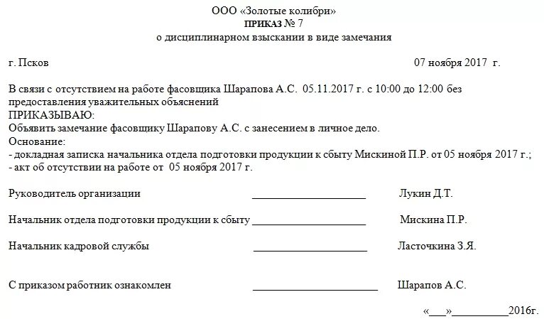 Приказ о наказании работника. Приказ о дисциплинарном взыскании образец. Приказ о дисциплинарном взыскании предупреждение образец. Дисциплинарные взыскания образец приказа в школе. Форма приказа о дисциплинарном взыскании в виде выговора.