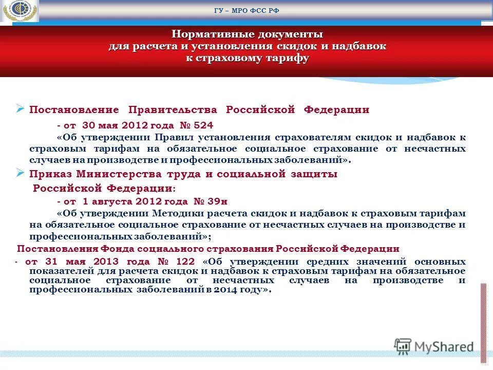 скидки и надбавки. надбавка к страховому тарифу. размер фиксированной выплаты к страховой пенсии по старости. страховая доплата. обоснование для проведения соут.