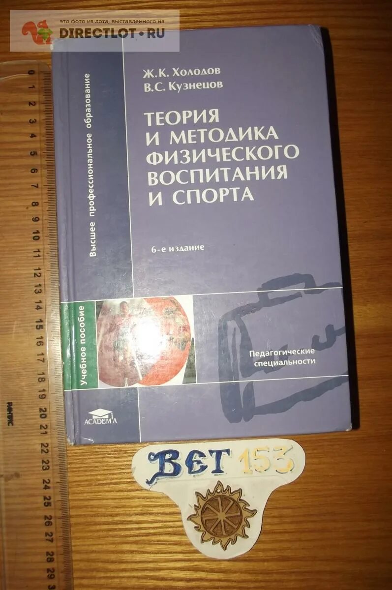 Холодов ж.к теория и методика. Холодов ж.к., Кузнецов в.с. теория и методика физического воспитания. Холодов и Кузнецов теория и методика физического воспитания. Матвеев теория и методика физической культуры.