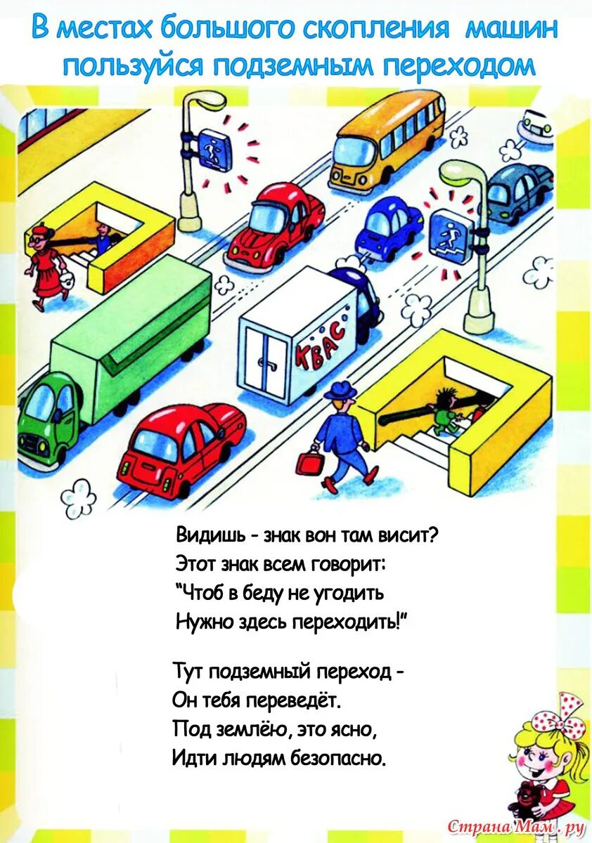 Стихи про дорогу для детей. Стихи о правилах дорожного движения. Стихи про дорогу для детей. Правила дорожного движения для детей. Стихи про дорогу для детей.
