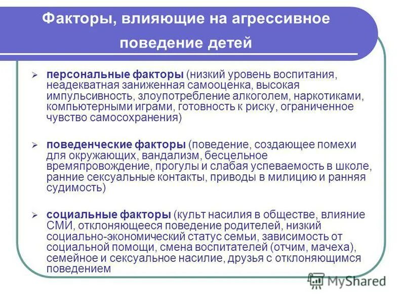 факторы влияющие на поведение ребенка. ситуация поведение воздействие. влияние культуры на поведение потребителей. факторы влияющие на поведение ребенка. группы факторов поведение.