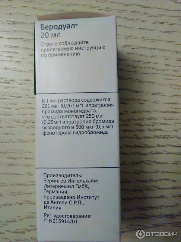 Беродуал лазолван и физраствор ингаляции. Беродуал капли беродуал капли. Беродуал 250 мкг. Беродуал суспензия для ингаляций. Беродуал для ингаляций для детей дозировка.