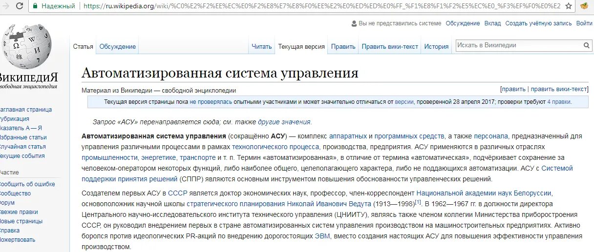 Отчет по практическому занятию № 7 Тема: АСУ различного назначения, примеры их и