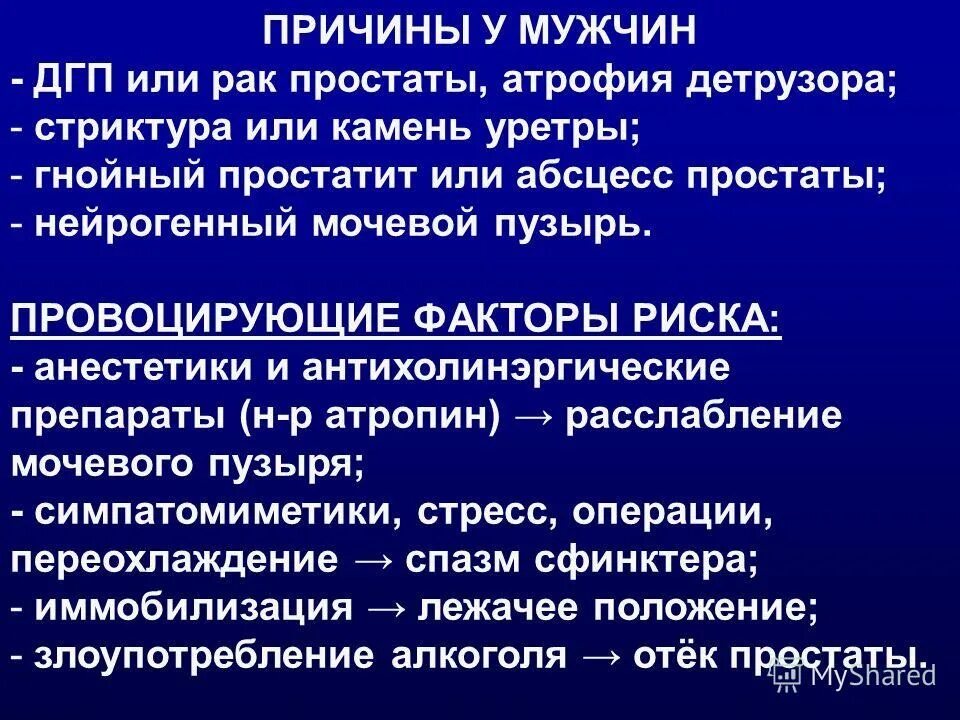 Нейрогенный мочевой у мужчин. Препараты при атонии мочевого. Атония мочевого пузыря лекарства. Атония детрузора мочевого пузыря.