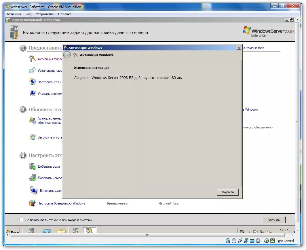 Windows Server 2008 установка. Установка Windows Server 2008 r2. Установка виндовс сервер 2008. Установка серверной ОС Windows Server 2008 на виртуальную машину..